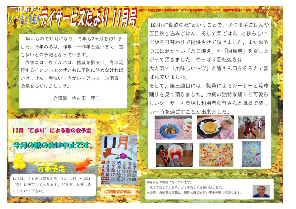 デイサービスだより11月号を掲載しました | あやべ協立診療所