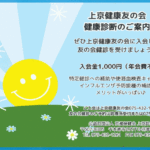 公益社団法人京都保健会 上京診療所 トップページ