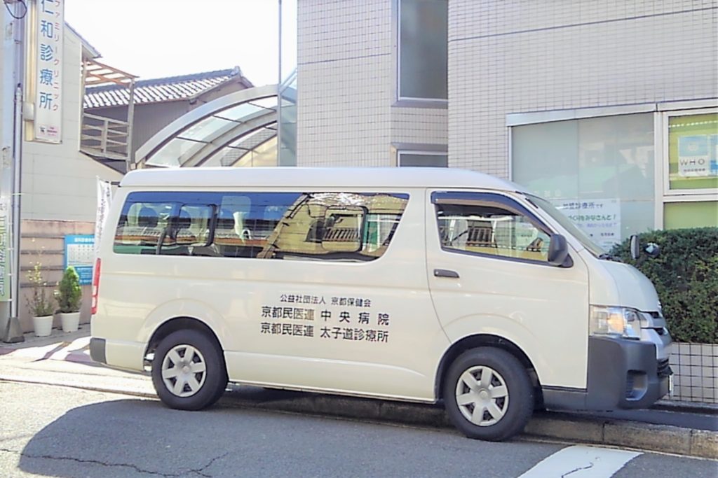京都民医連太子道診療所 京都市中京区 あなたの街の情報屋さん